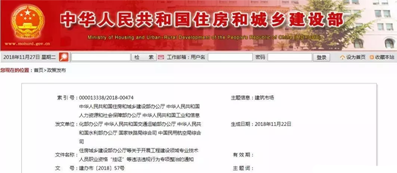 刚刚，再有3人因“挂证”被住建部公开通报。